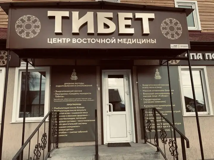 Аршан: Гостевой дом Тибет