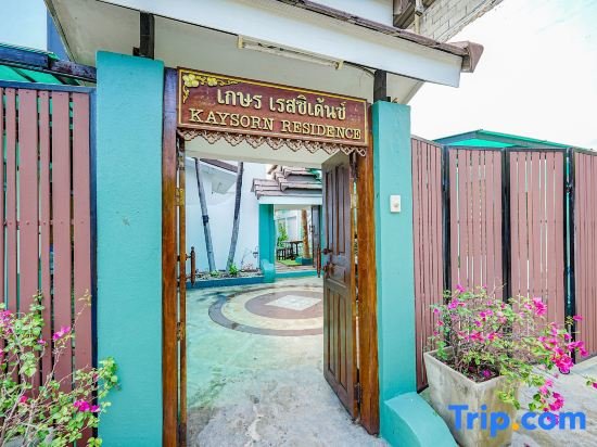 Kaysorn Residence and Guest House — фото 1