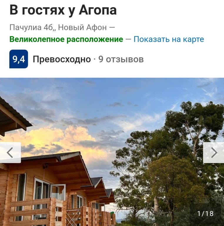 Гостевой дом В гостях у Агопа — фото 1