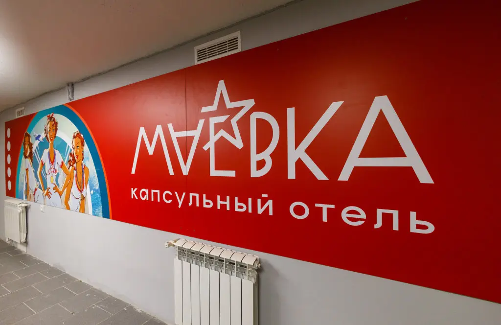 Кострома: Отель Капсульный Маёвка