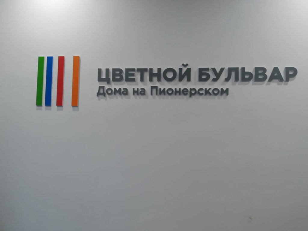 Екатеринбург: Квартира Я дома на Цветном бульваре