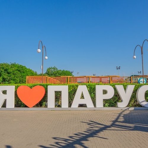 Витязево: Санаторий Парус