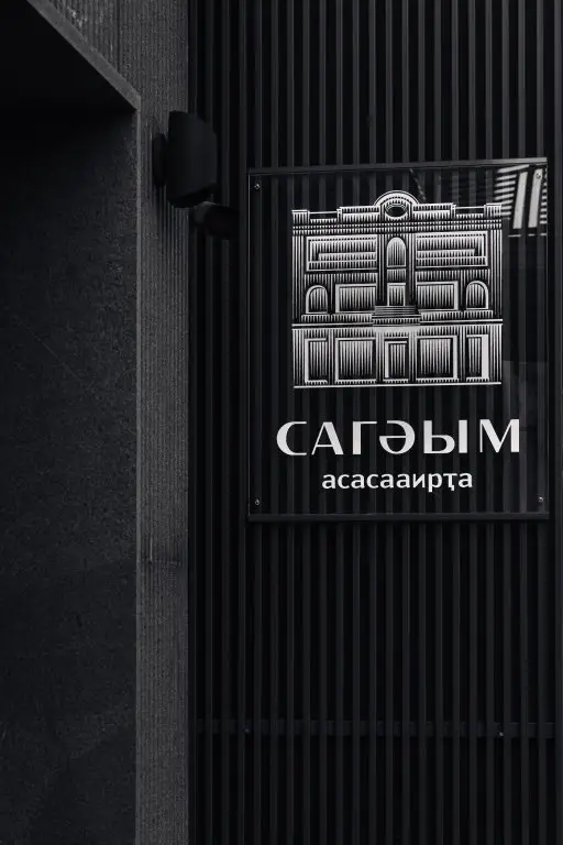 Сухум: Бутик-отель Сагум