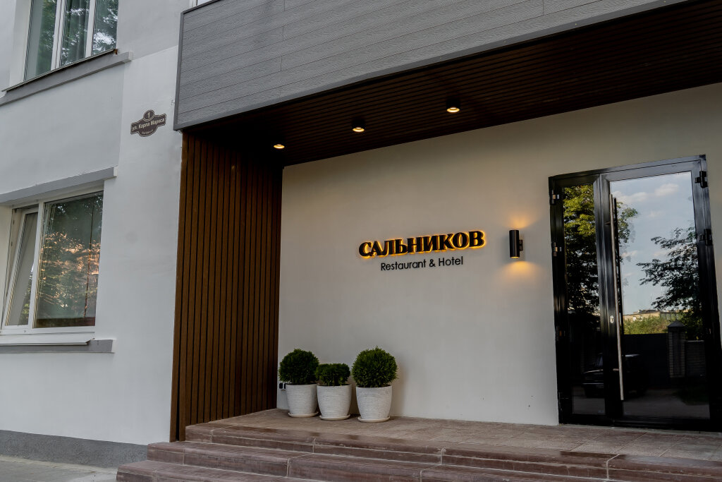 Отель Hotel&Restaurant Сальников — фото 1