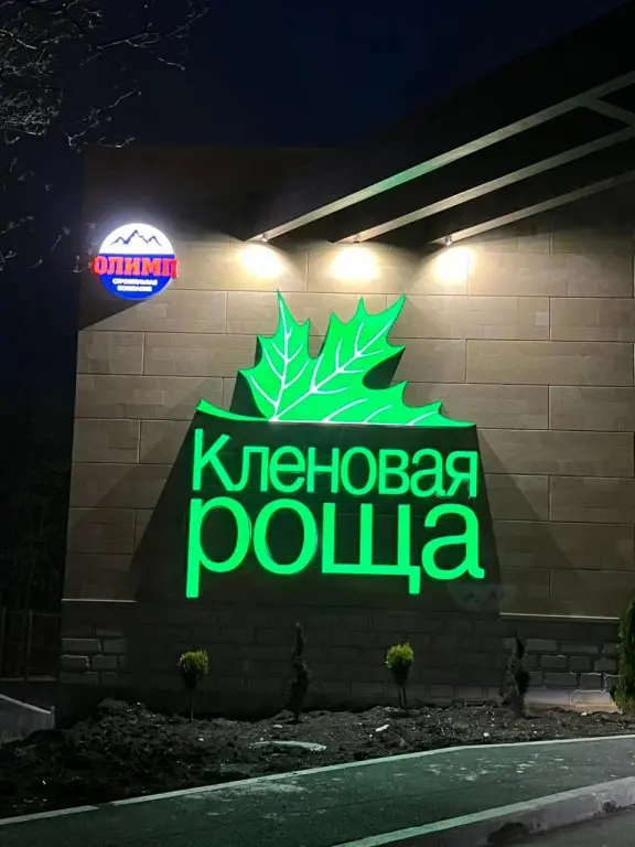 Ессентуки: Апартаменты Кленовая роща