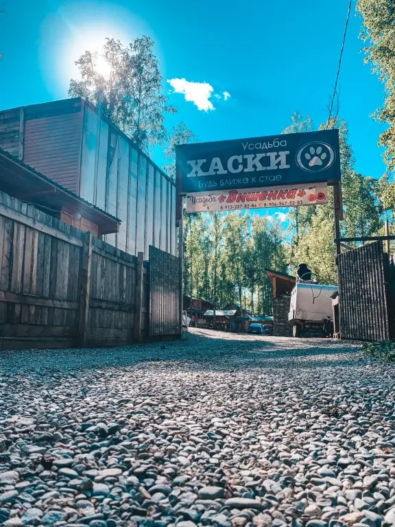 Катунь: База отдыха Хаски