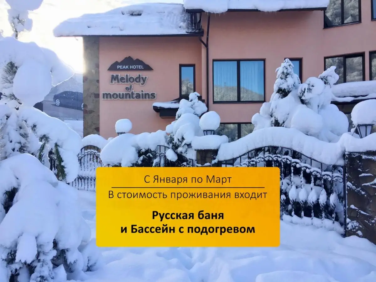 Эсто-Садок: Отель Мелодия гор