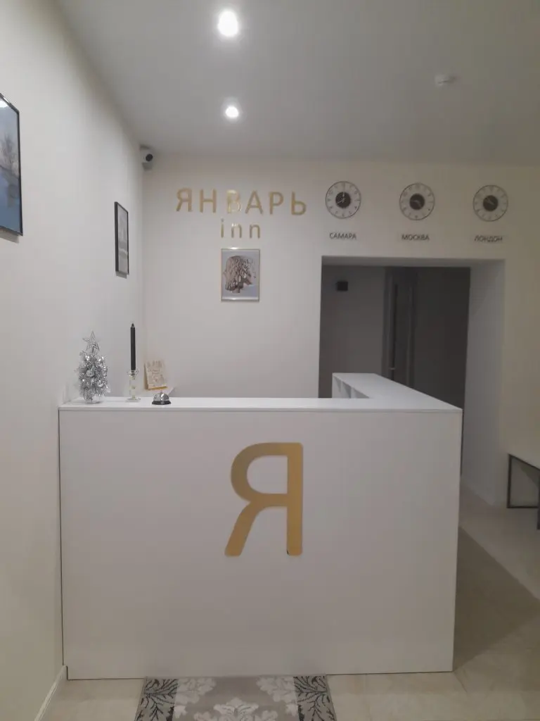 Самара: Отель Январь inn