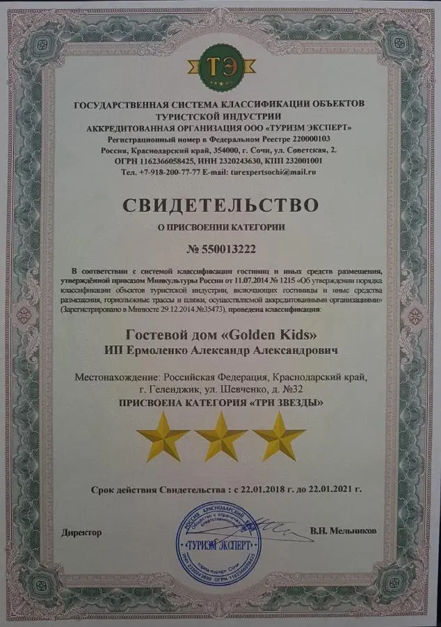 Геленджик: Отель Голден Кидс