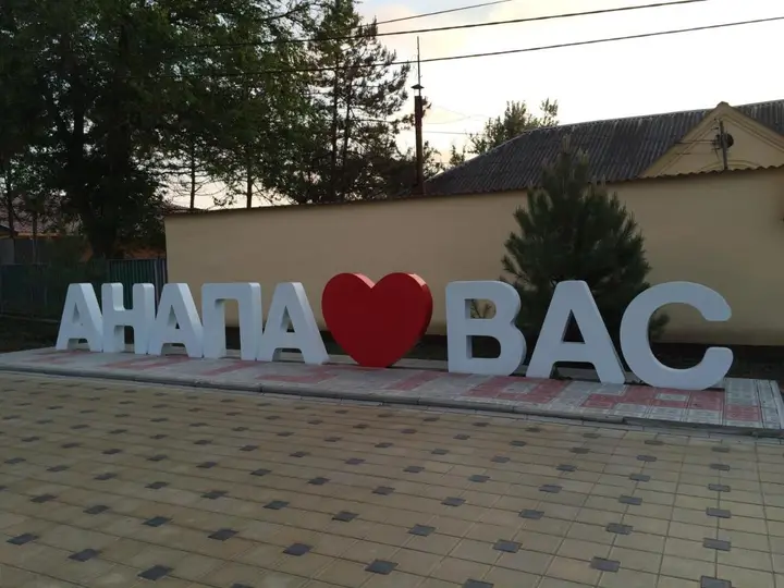 Анапа: Отель Аркона