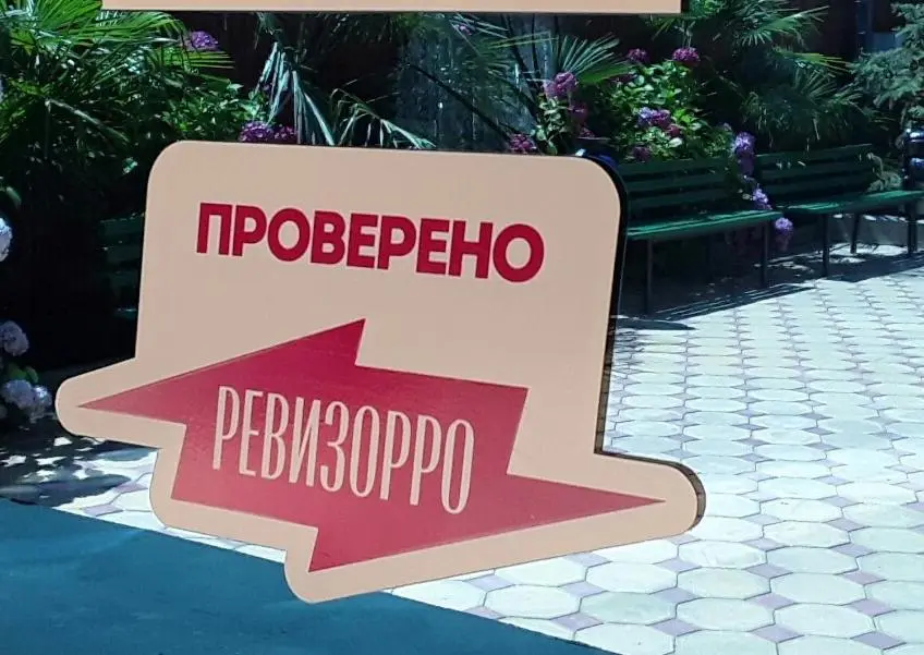 Красная Поляна: Гостиница Добрая Мама