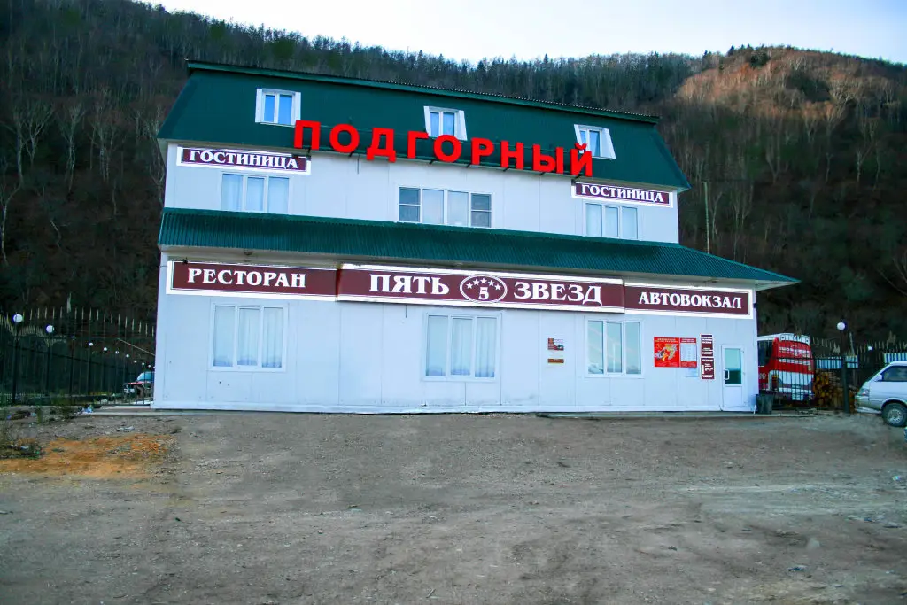 Гостиница ЗВЕЗДНАЯ (с. Подгорное) — фото 1
