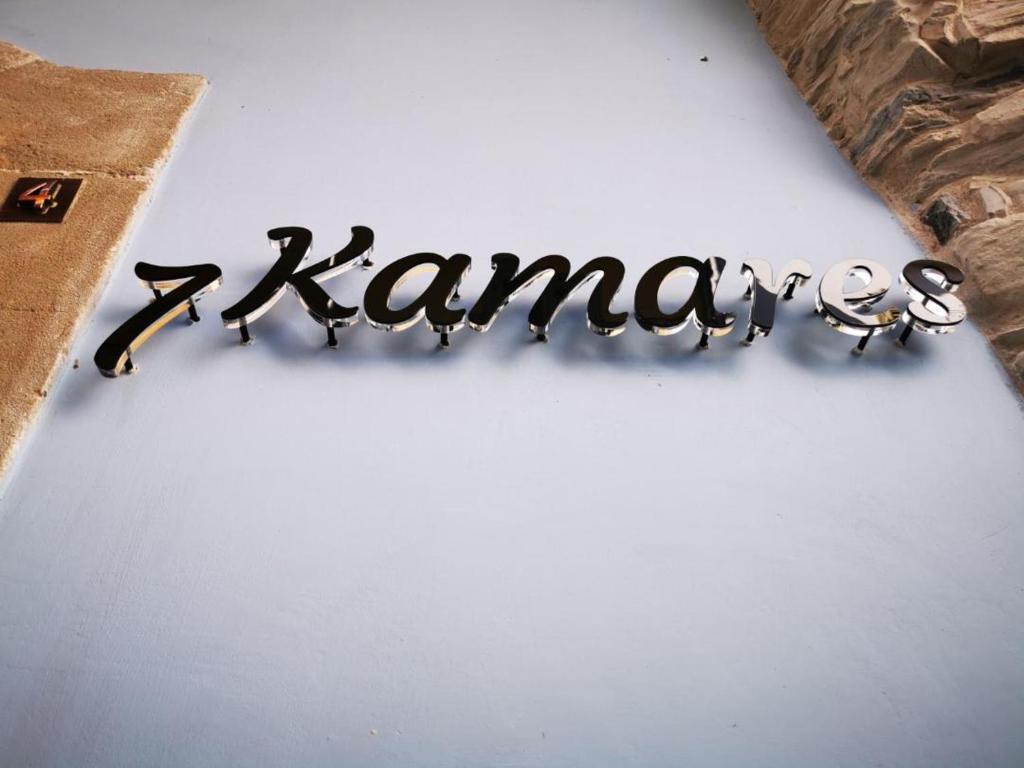 Лекара: 7kamares
