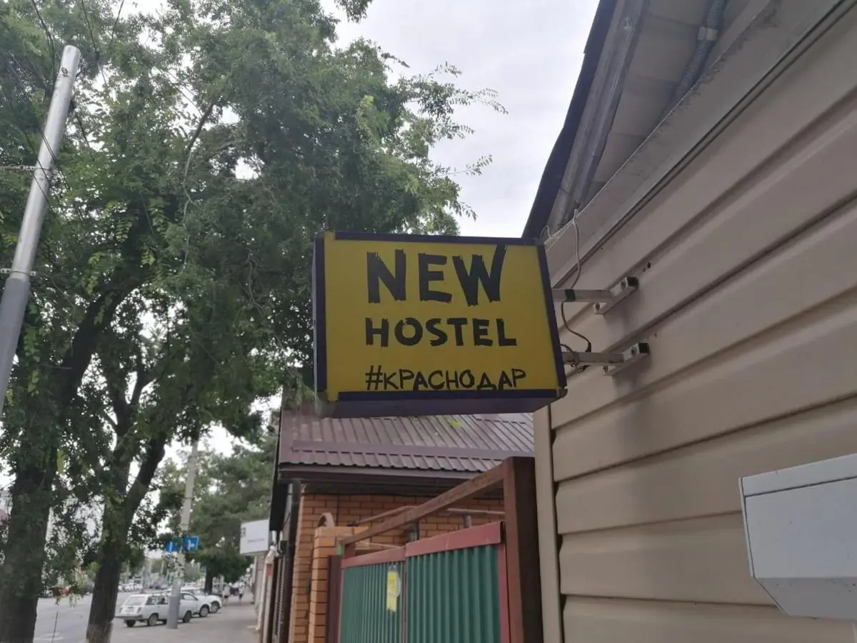 Краснодар: Hostel New