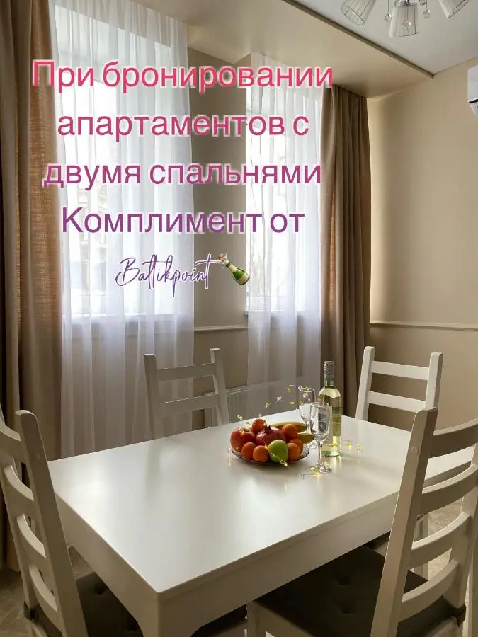 Пионерский: Baltic Point