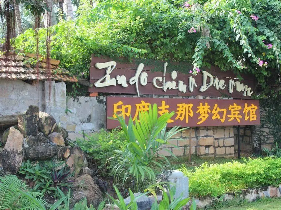 Фантхьет: Indochina Dreams Resort