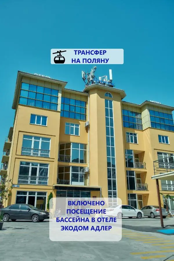 Адлер: Экодом Янаис
