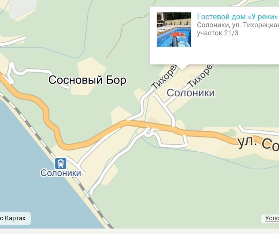 Сочи: U Reki