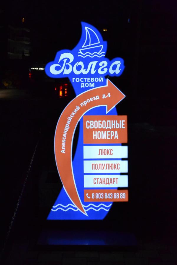 Анапа: Volga Guesthouse