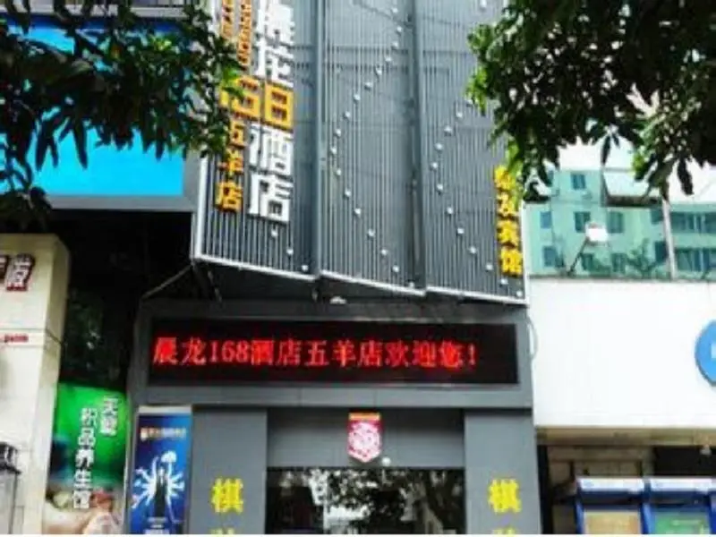 Guangzhou Dragon Hotel Zhujiang New Town Branch — фото 1
