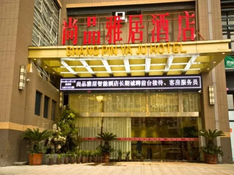 Yaju Zhineng Hotel — фото 1