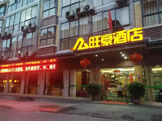 Xiannv Mountain Wanghao Hotel — фото 1