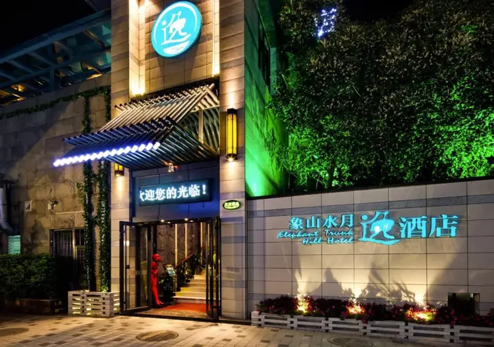 Гуйлинь: Elephant Trunk Hill Hotel