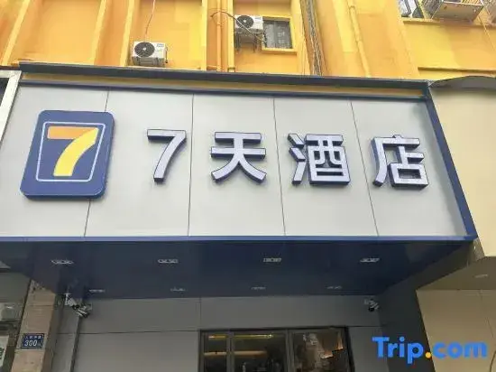 Чанша: 7 Days Inn Changsha Yaoling Xiangya Second Hospital Metro Station