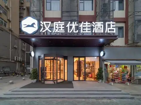 HanTing Premium Hotel (Wuhan Five Rings Sports Center Etouwan) — фото 1