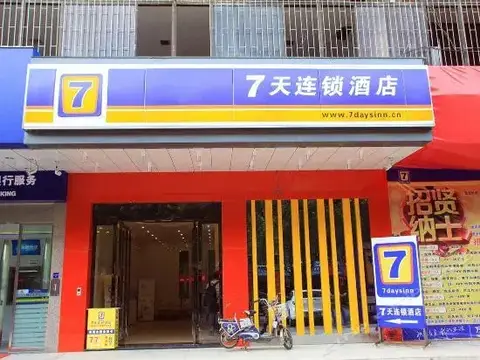 7Days Yiyang Taohualun West Road Walmart Branch — фото 1