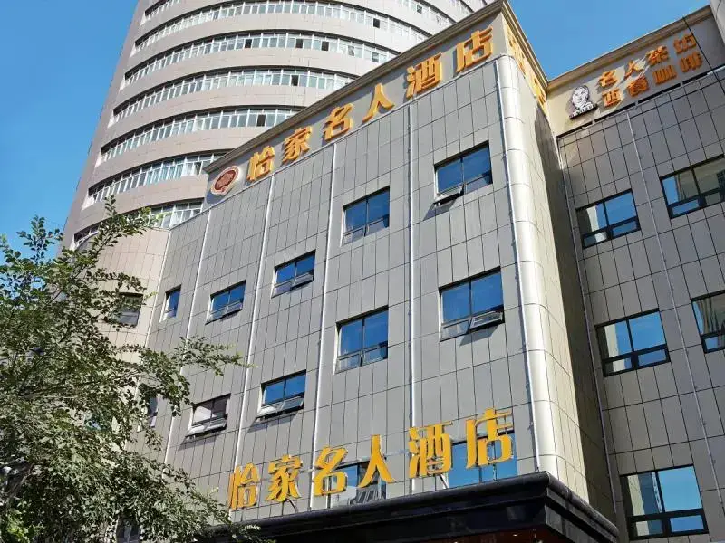 Yi Jia Ming Ren Hotel — фото 1