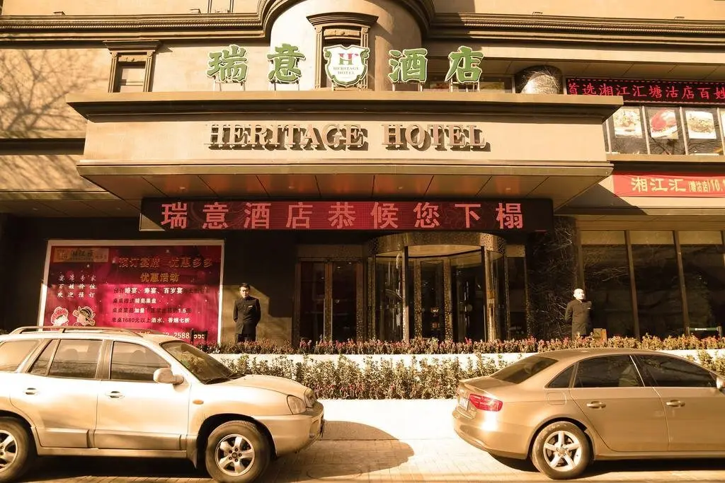 Tianjin Heritage Hotel — фото 1