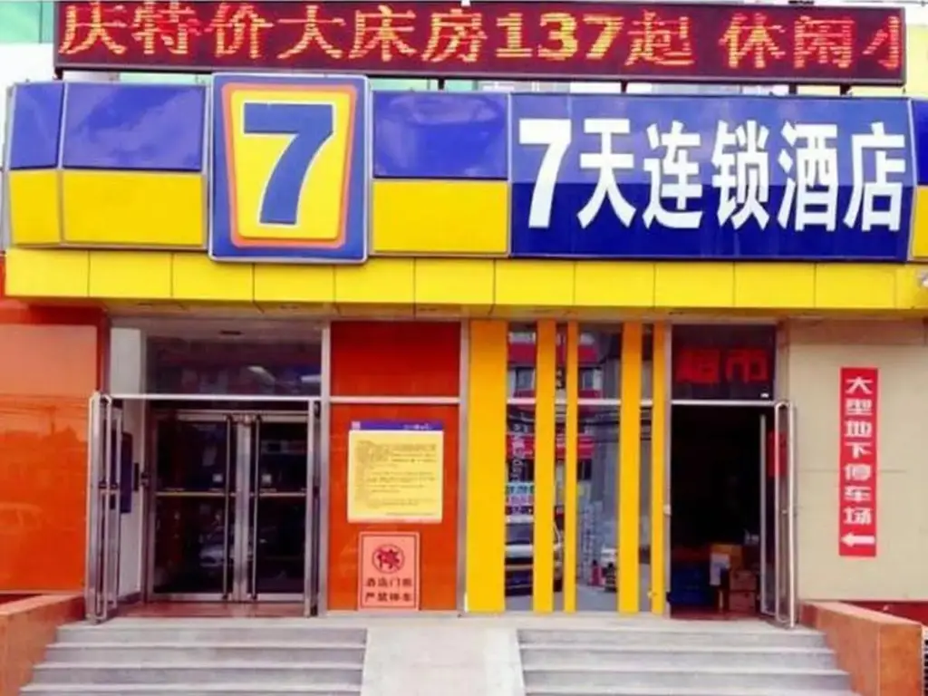 7Days Inn Beijing Fangshan Liangxiang Subway Station — фото 1
