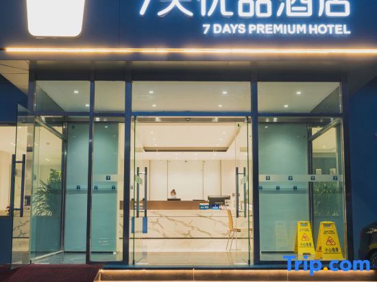 Пекин: 7Days Inn Beijing Changping Xiguan Sanjiaodi