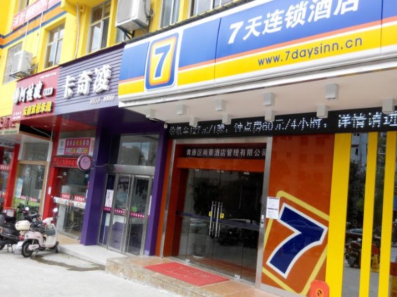 Цзиань: 7 Days Inn Jian Jinggangshan University Branch