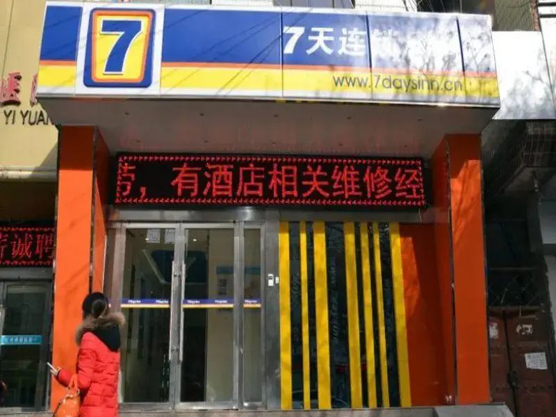 7 Days Inn Pingliang Jiefang Road Branch — фото 1