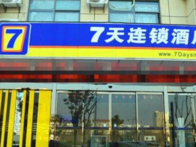 7 Days Inn Zhenjiang Jiangsu University Branch — фото 1