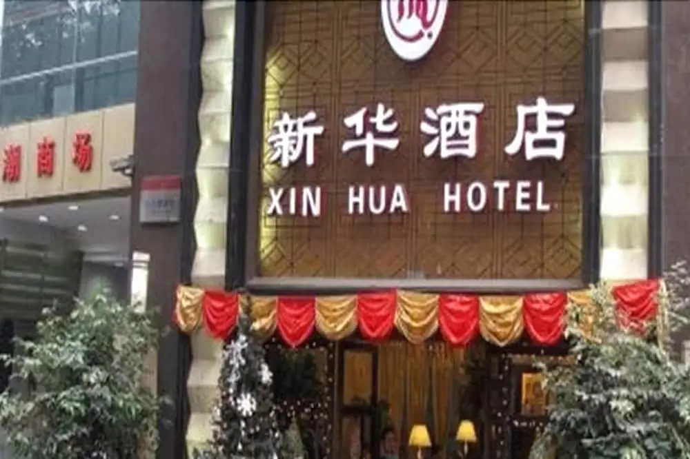 Xin Hua — фото 1