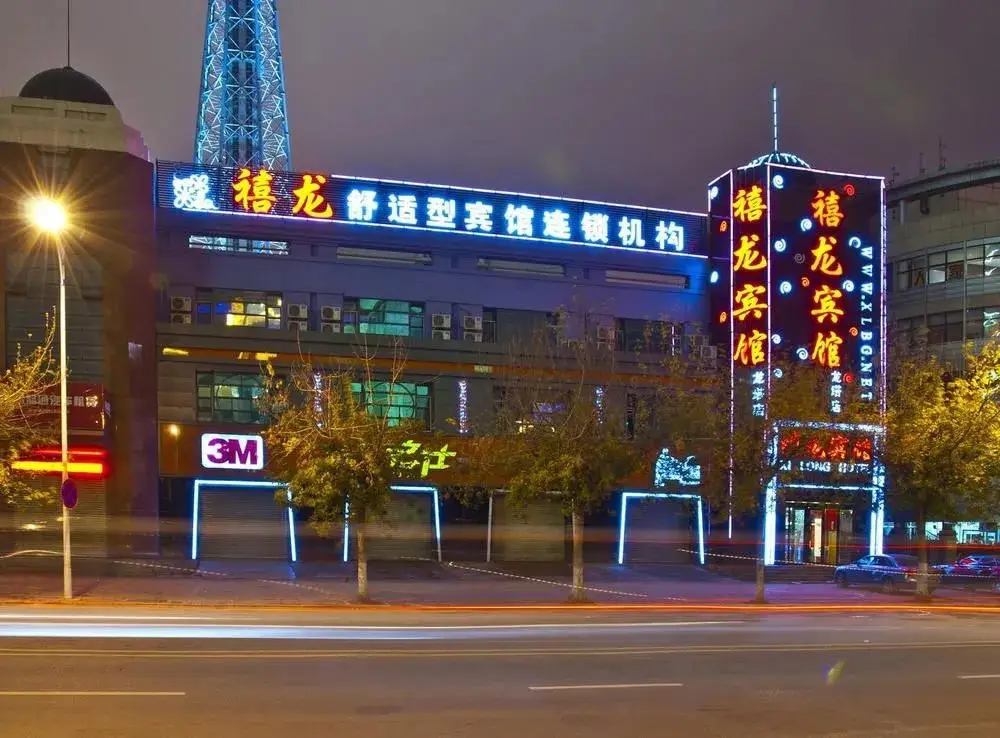 Harbin Xilong Hotel Longta Branch — фото 1