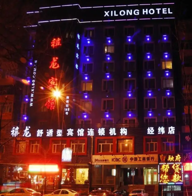 Harbin Xilong Hotel Jing Wei Branch — фото 1