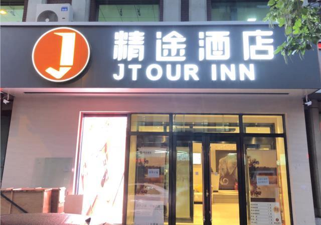 Jtour Inn Changchun Railway Station South Plaza — фото 1