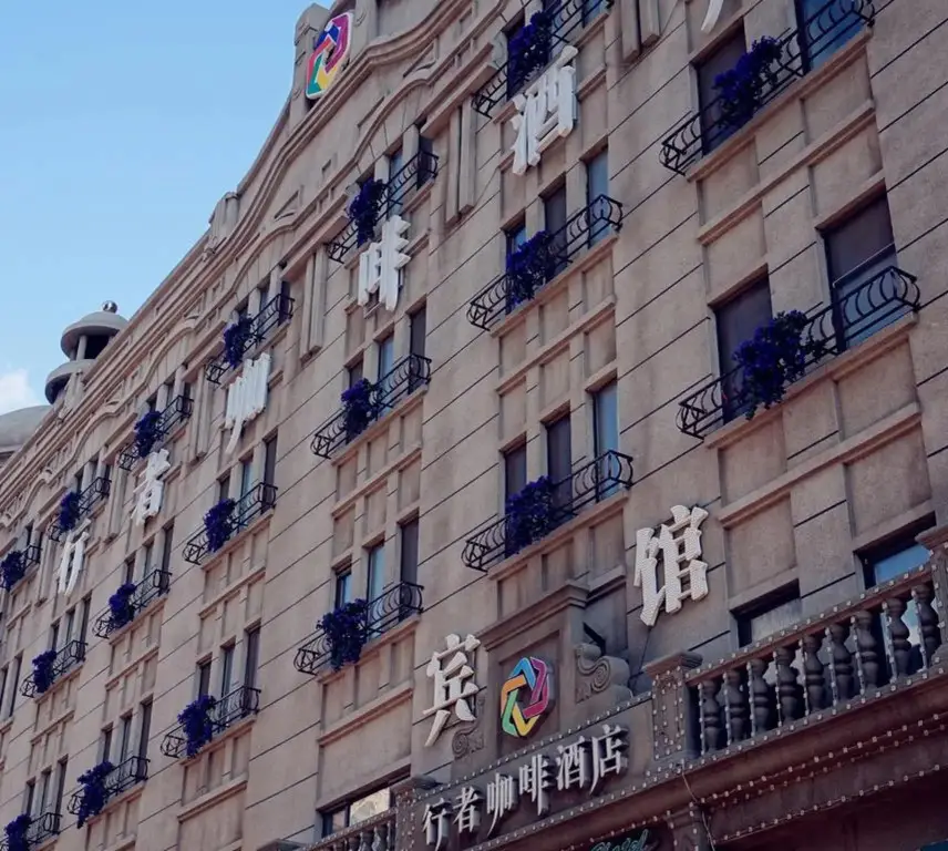 Харбин: Harbin Walker Coffee Hotel