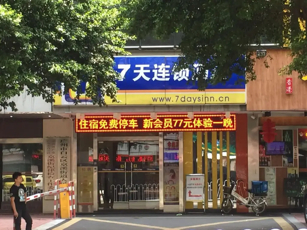 7 Days Inn Guangzhou - Jingxi Nanfang Hospital Station Branch — фото 1