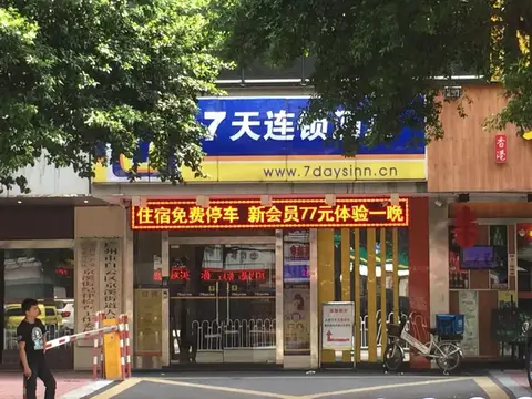 7 Days Inn Guangzhou - Jingxi Nanfang Hospital Station Branch — фото 1