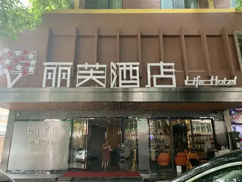 Life Hotel (Ouzhuang Metro Station) — фото 1