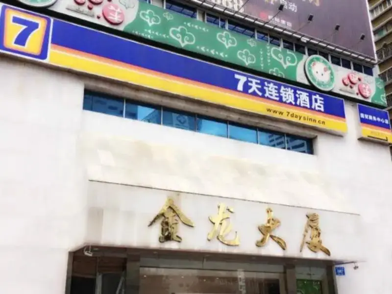 Шэньчжэнь: 7 Days Inn Guomao Business Centre