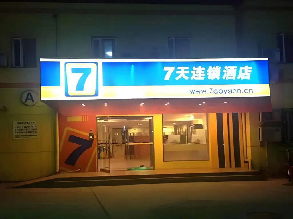 Пекин: 7 Days Inn Beijing Liujiayao Subway Station Branch