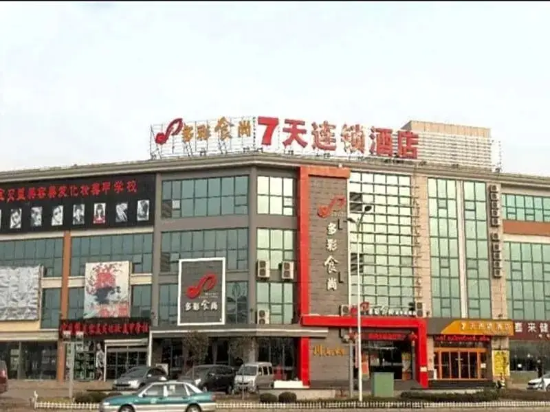 7Days Inn Qingdao Liuting Airport — фото 1
