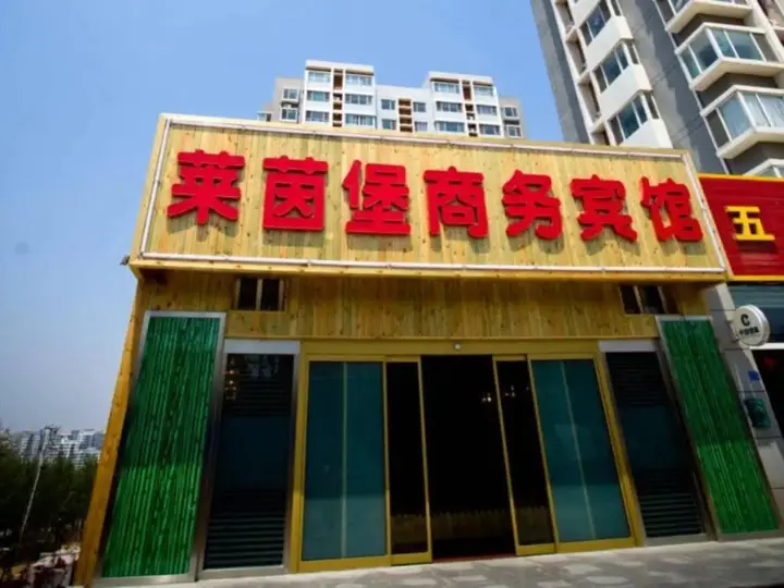 Циндао: Qingdao Laiyinbao Business Hotel