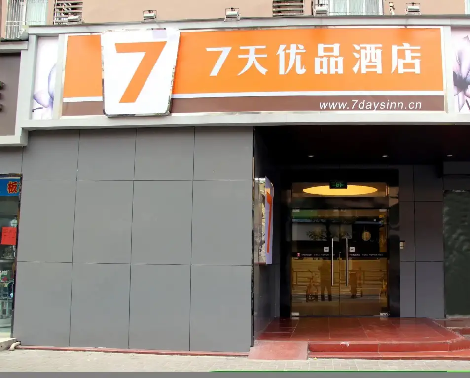 7 Days Inn·Wuzhishan Road — фото 1